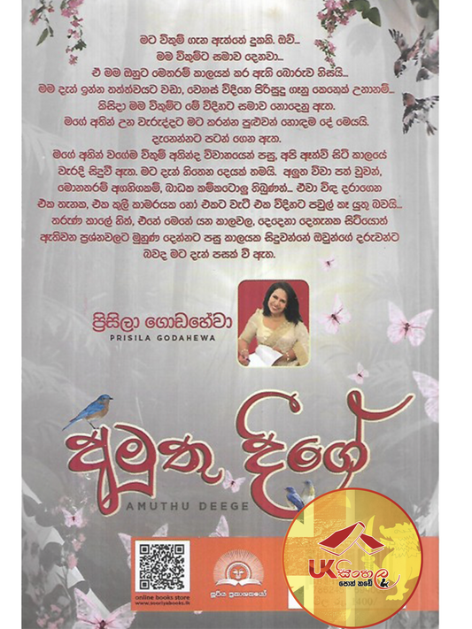 Amuthu Deege | අමුතු දීගේ  by Prasila Godahewa