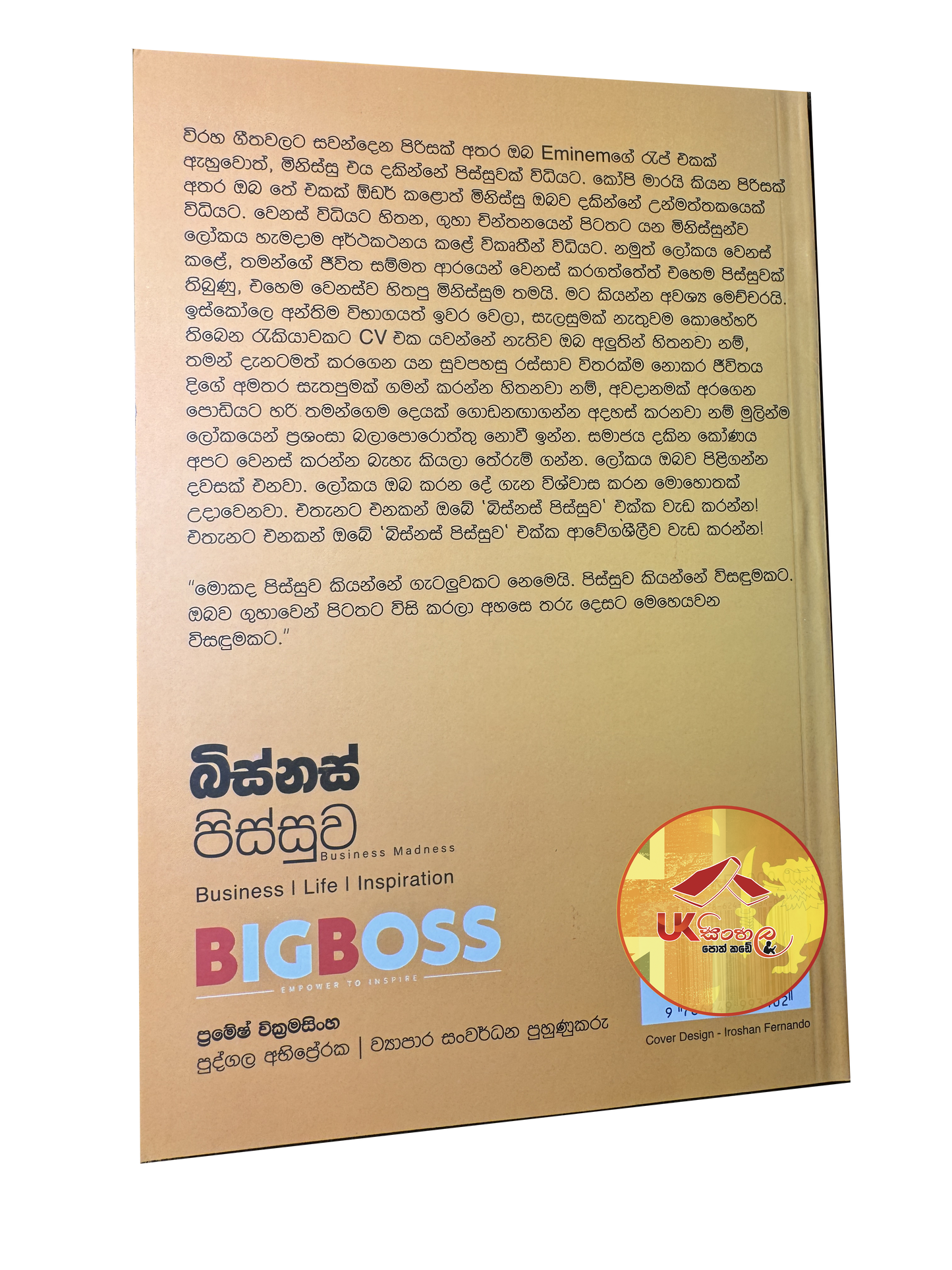 Business Pissuwa | බිස්නස් පිස්සුව by Pramesh Wickramasinghe