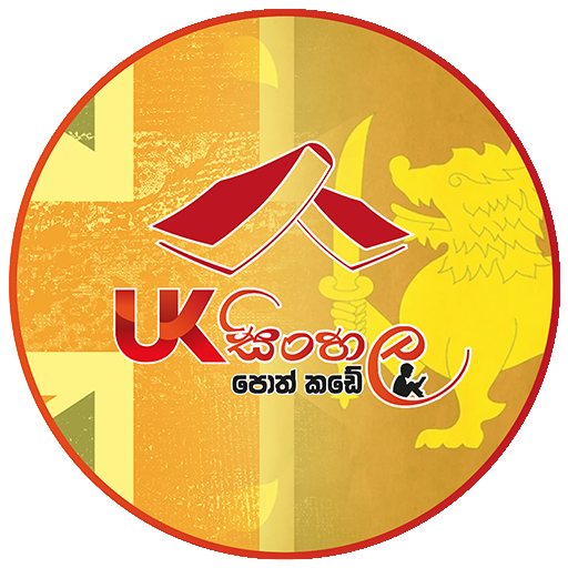 UK Sinhala Poth Kade 