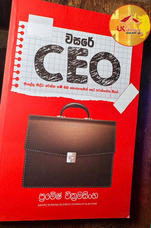Wasare CEO | වසරේ CEO by Pramesh Wickramasinghe